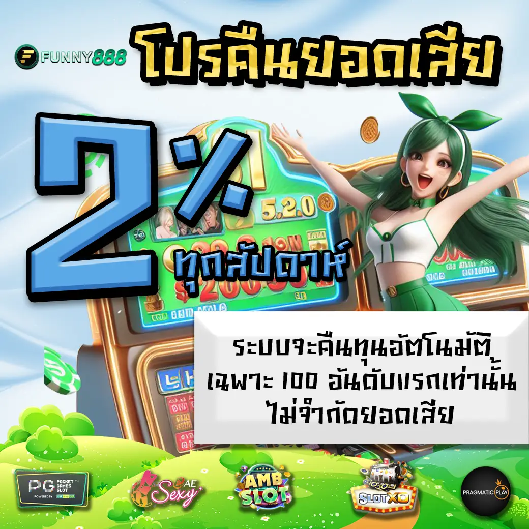 Funny888 promotion 3 Funny888 promotion 3