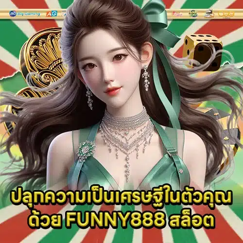 FUNNY888 slot (1) FUNNY888 slot (1)