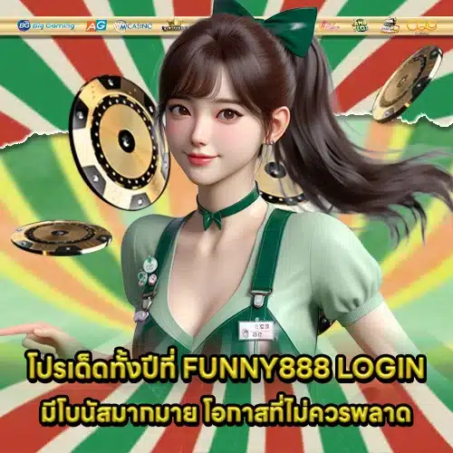 FUNNY888 LOGIN (2) FUNNY888 LOGIN (2)